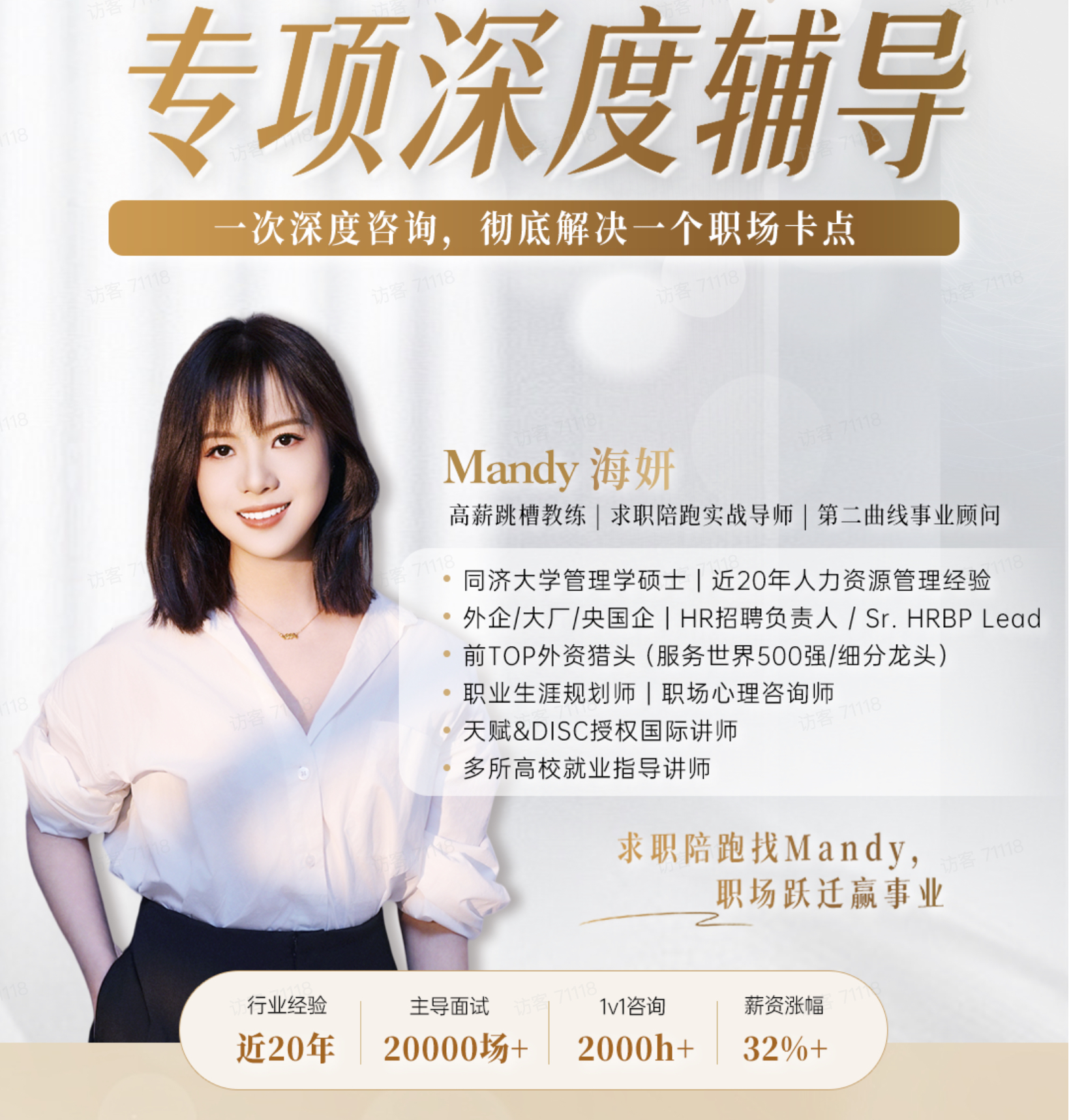 Mandy·海妍 职业照